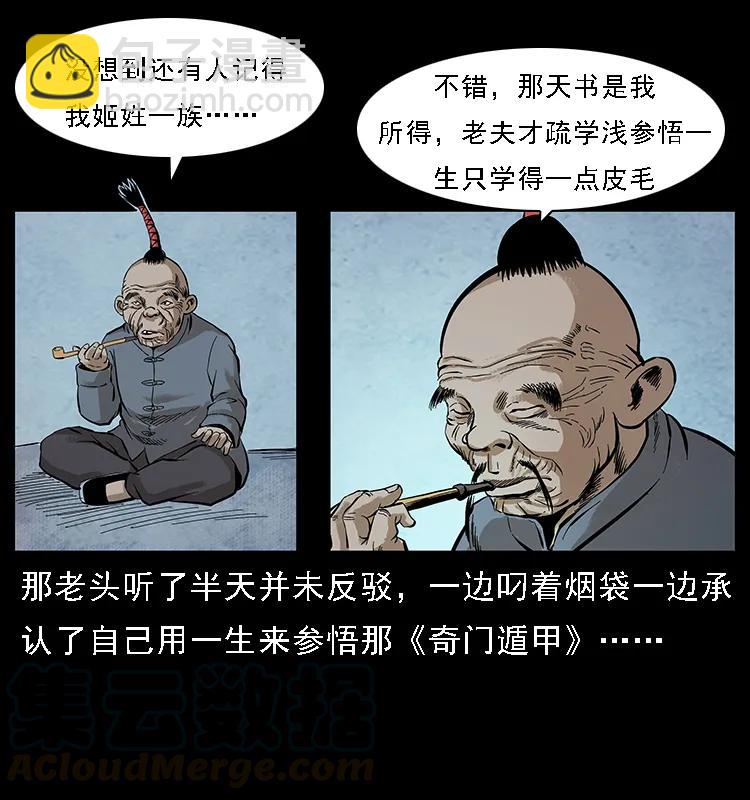 🍜幽冥诡匠 098 大阵师1 第17页