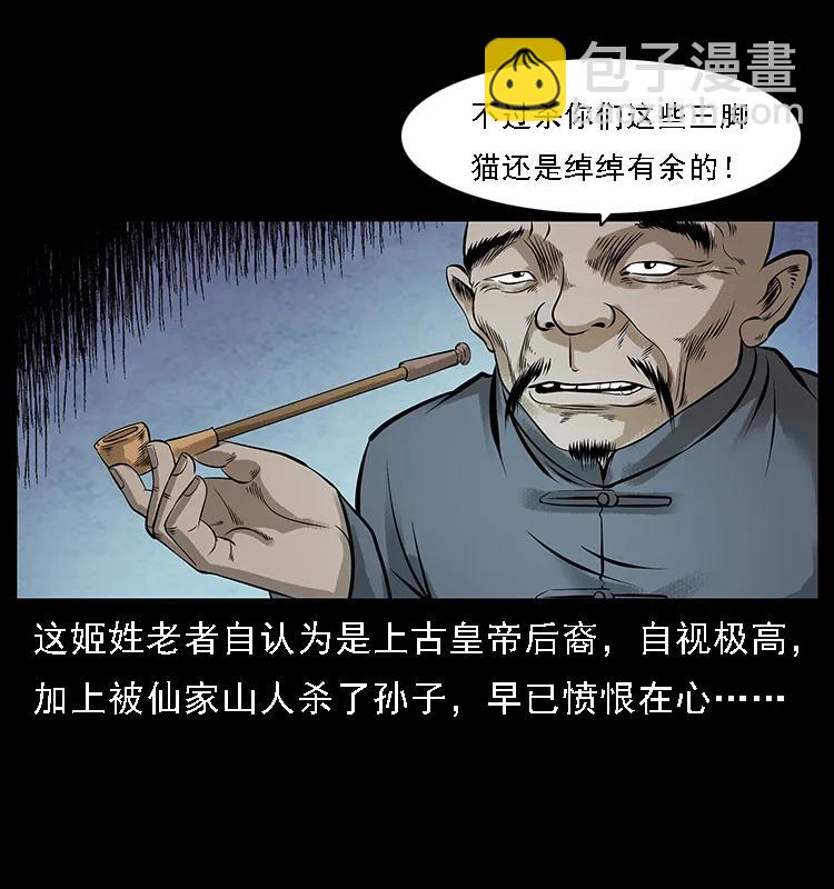 🍜幽冥诡匠 098 大阵师1 第18页