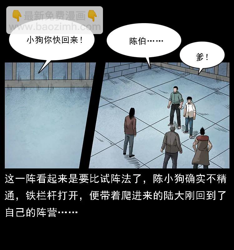 🍜幽冥诡匠 098 大阵师1 第19页