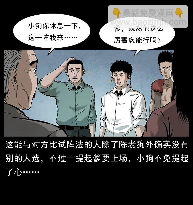 🍜幽冥诡匠 098 大阵师1 第20页