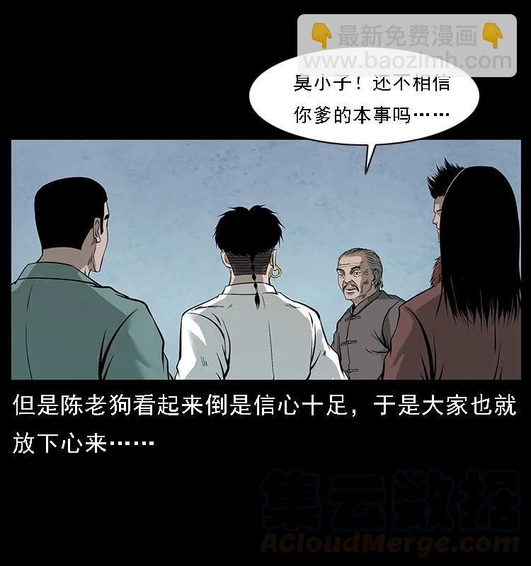 🍜幽冥诡匠 098 大阵师1 第21页