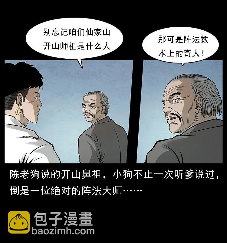 🍜幽冥诡匠 098 大阵师1 第22页