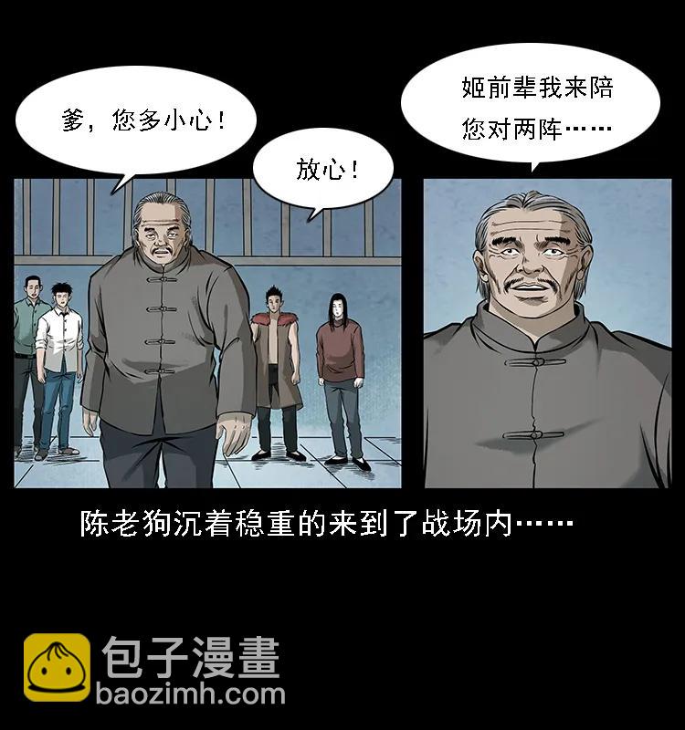 🍜幽冥诡匠 098 大阵师1 第23页