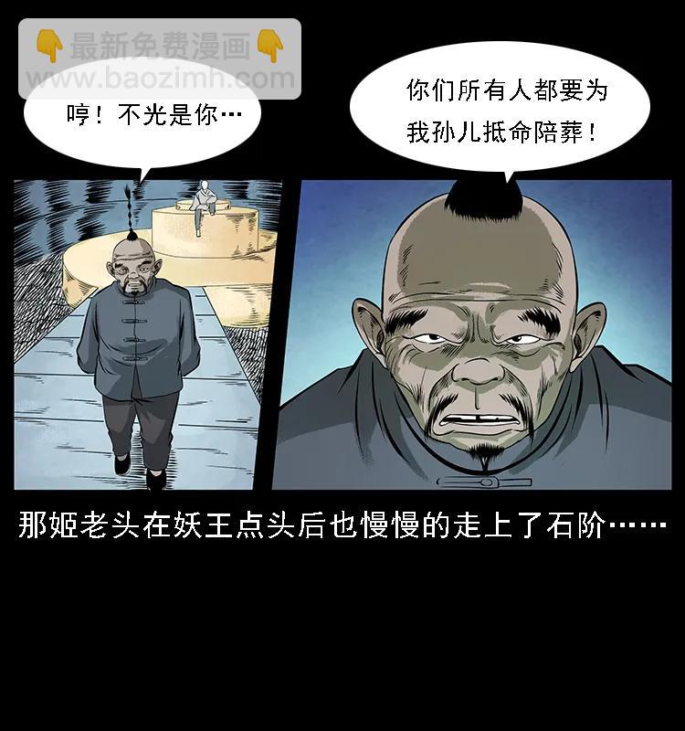 🍜幽冥诡匠 098 大阵师1 第24页