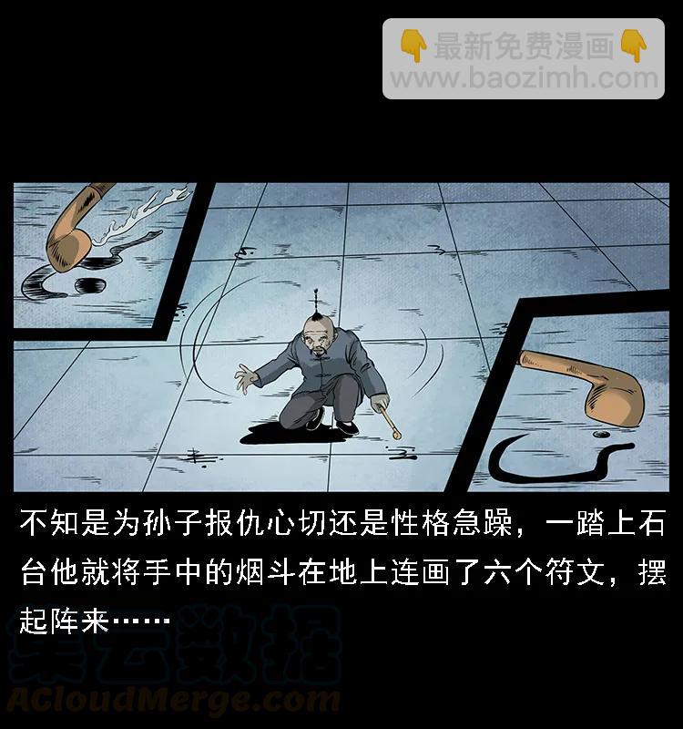 🍜幽冥诡匠 098 大阵师1 第25页