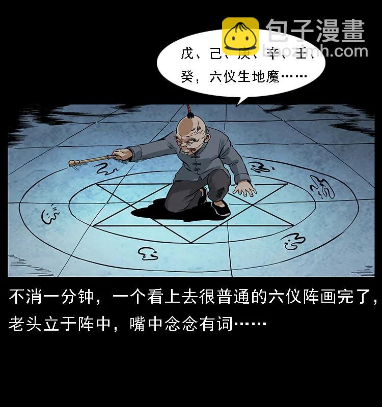 🍜幽冥诡匠 098 大阵师1 第26页