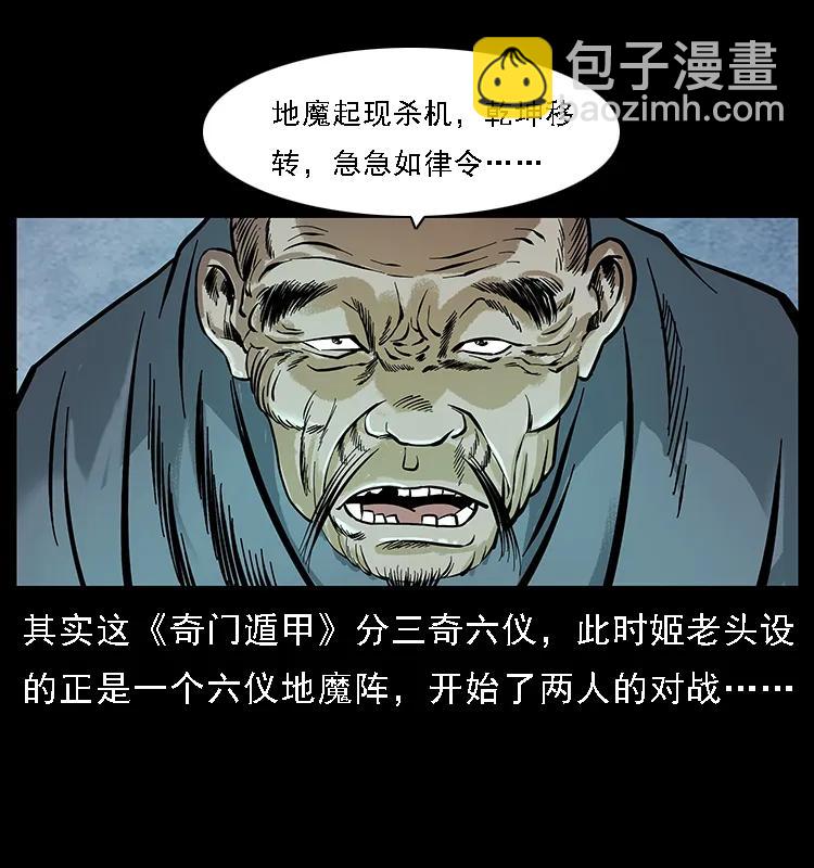 🍜幽冥诡匠 098 大阵师1 第27页