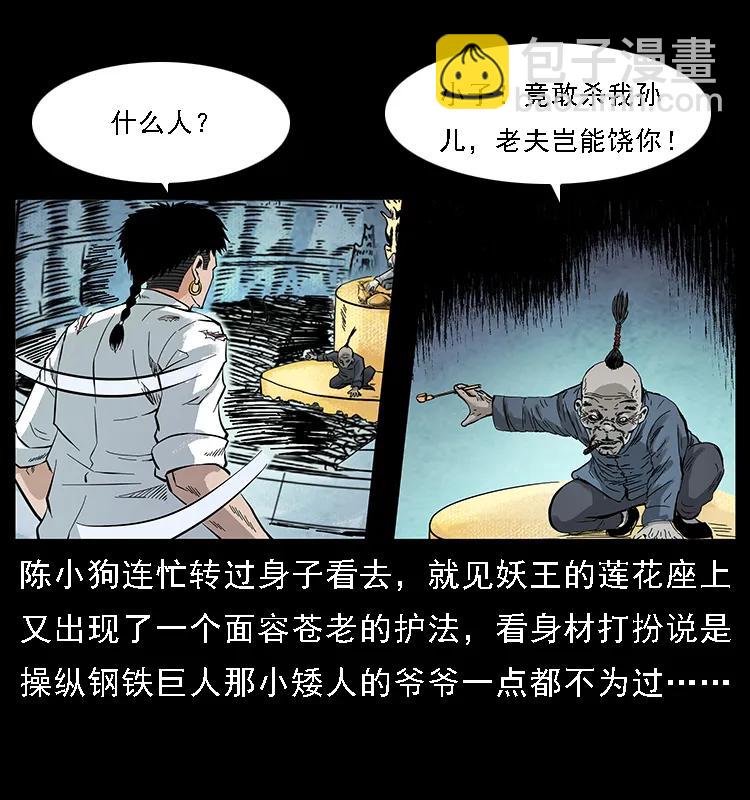 🍜幽冥诡匠 098 大阵师1 第3页
