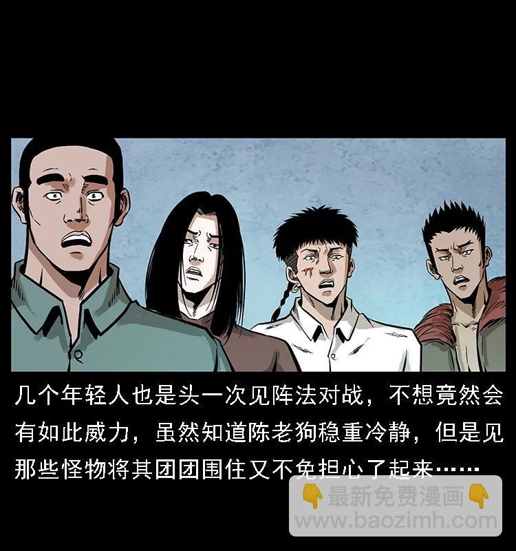 🍜幽冥诡匠 098 大阵师1 第32页