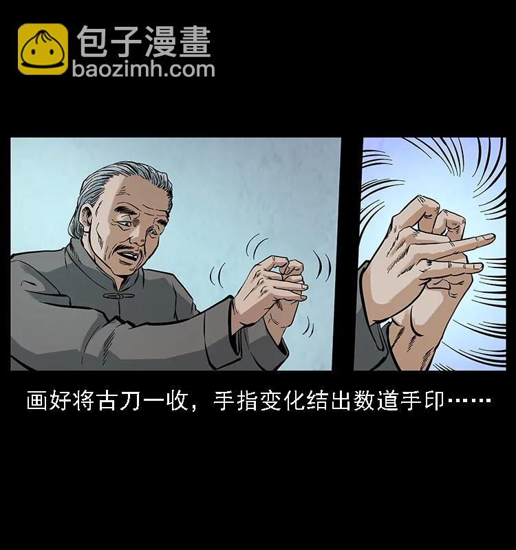 🍜幽冥诡匠 098 大阵师1 第35页
