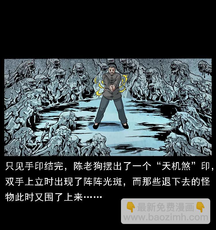 🍜幽冥诡匠 098 大阵师1 第36页