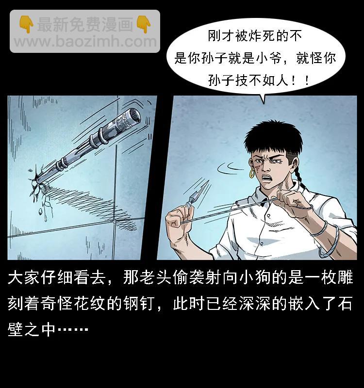 🍜幽冥诡匠 098 大阵师1 第4页