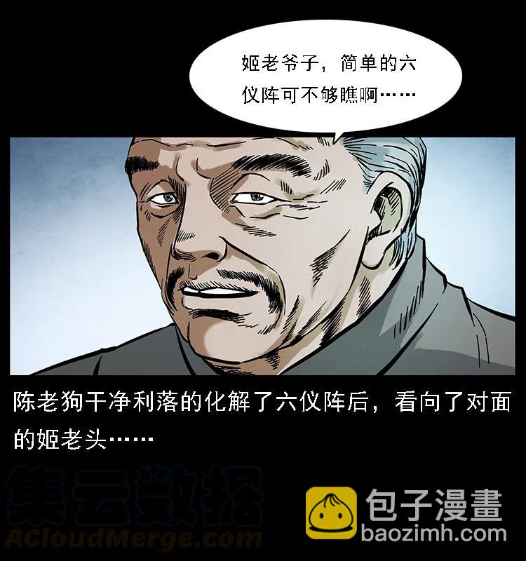 🍜幽冥诡匠 098 大阵师1 第41页