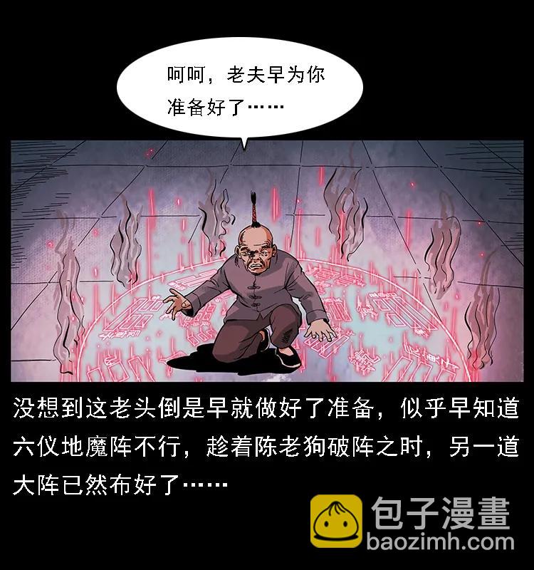 🍜幽冥诡匠 098 大阵师1 第42页