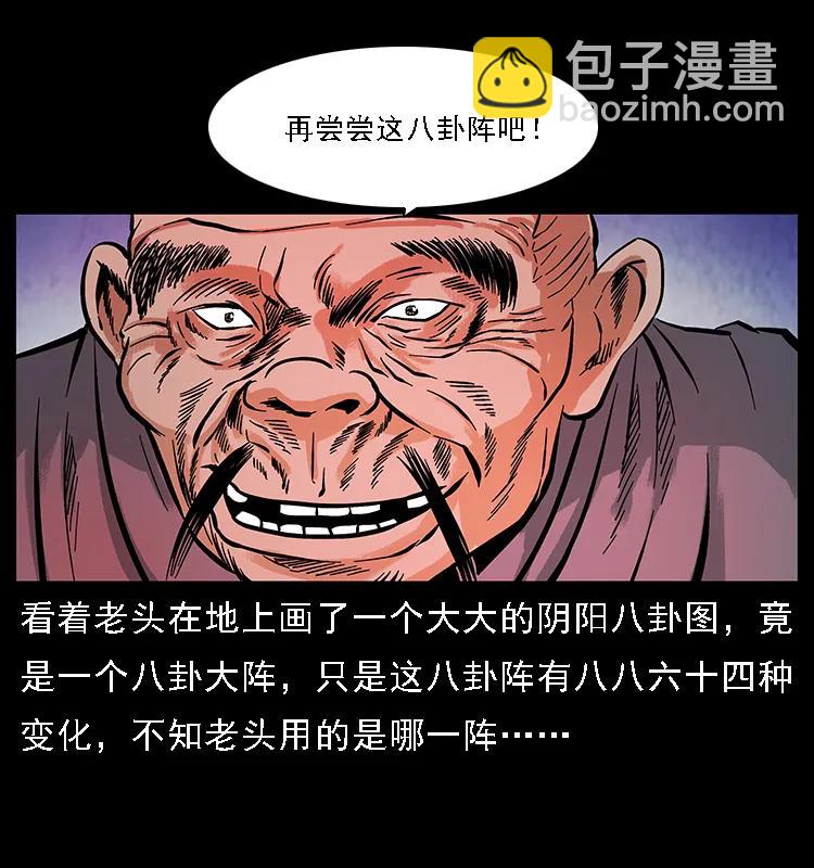 🍜幽冥诡匠 098 大阵师1 第43页
