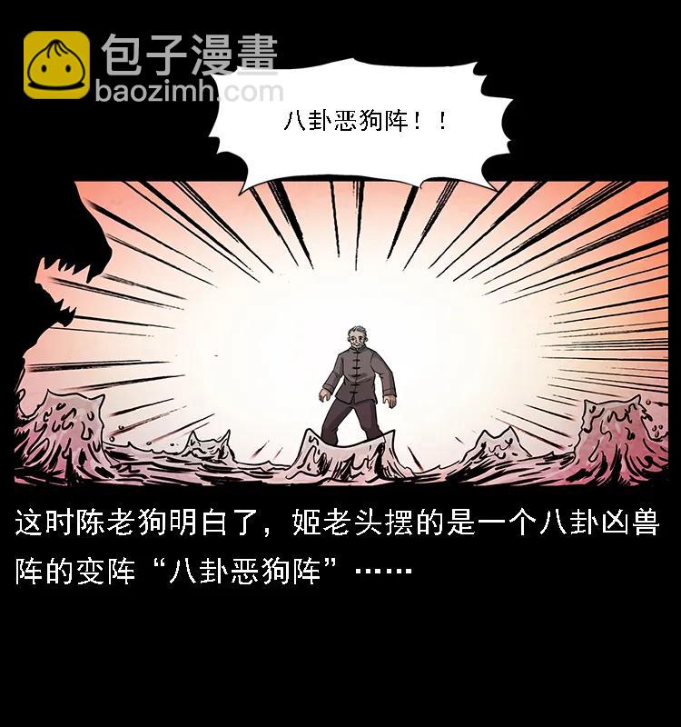 🍜幽冥诡匠 098 大阵师1 第47页