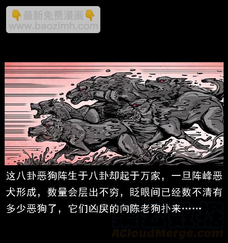 🍜幽冥诡匠 098 大阵师1 第49页