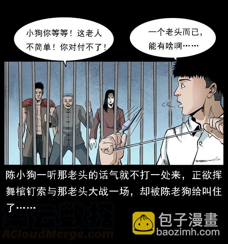 🍜幽冥诡匠 098 大阵师1 第5页