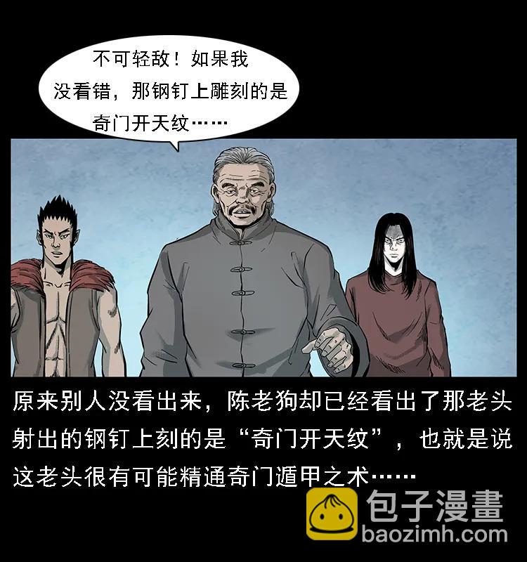 🍜幽冥诡匠 098 大阵师1 第6页