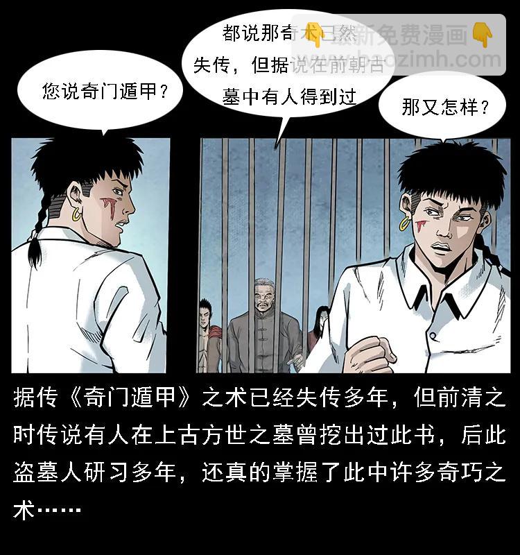 🍜幽冥诡匠 098 大阵师1 第7页