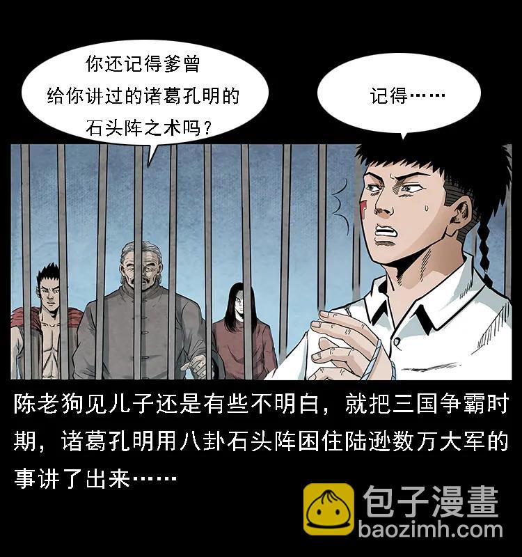 🍜幽冥诡匠 098 大阵师1 第8页