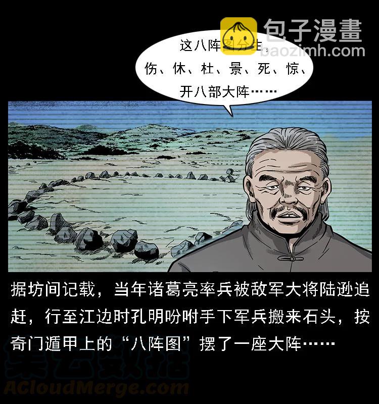 🍜幽冥诡匠 098 大阵师1 第9页
