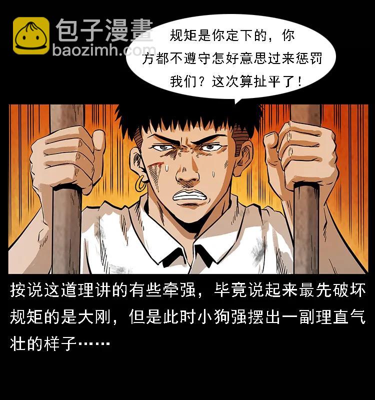 🍜幽冥诡匠 100 恶灵之主1 第15页