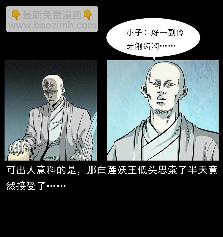 🍜幽冥诡匠 100 恶灵之主1 第16页