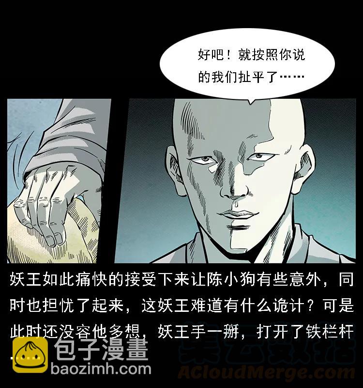 🍜幽冥诡匠 100 恶灵之主1 第17页