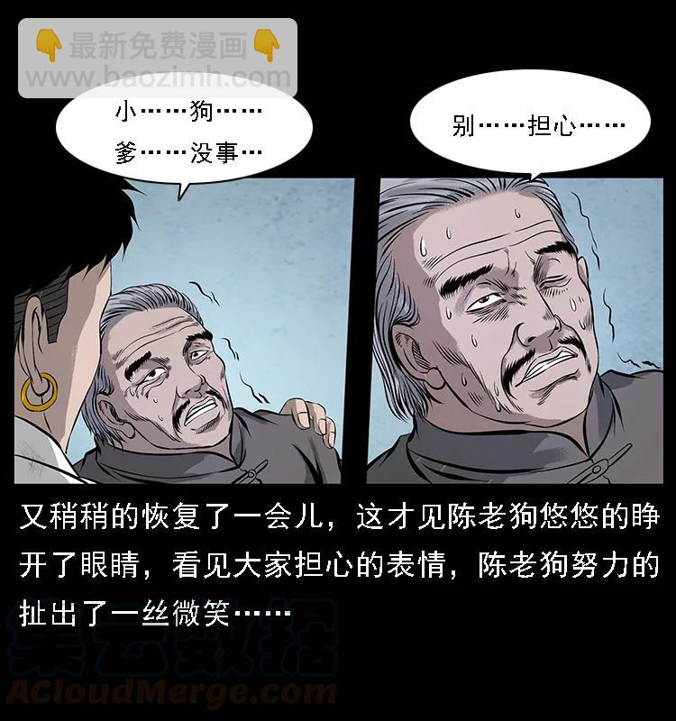 🍜幽冥诡匠 100 恶灵之主1 第21页