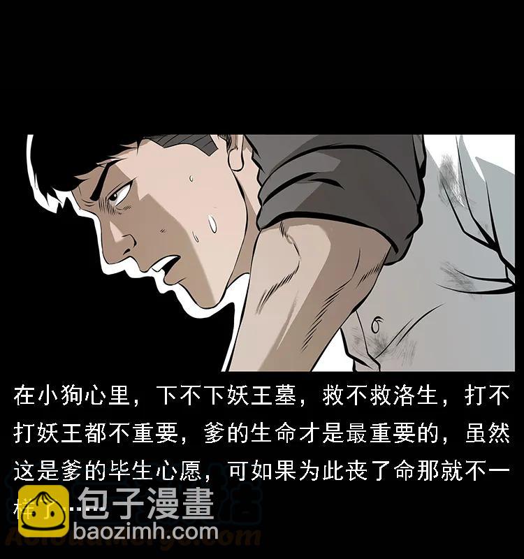 🍜幽冥诡匠 100 恶灵之主1 第25页