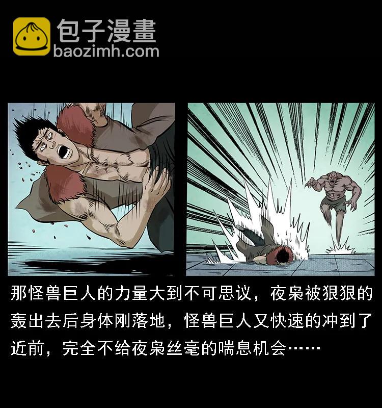 🍜幽冥诡匠 101 恶灵之主2 第11页