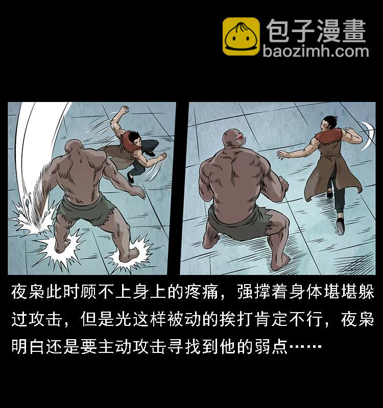 🍜幽冥诡匠 101 恶灵之主2 第12页