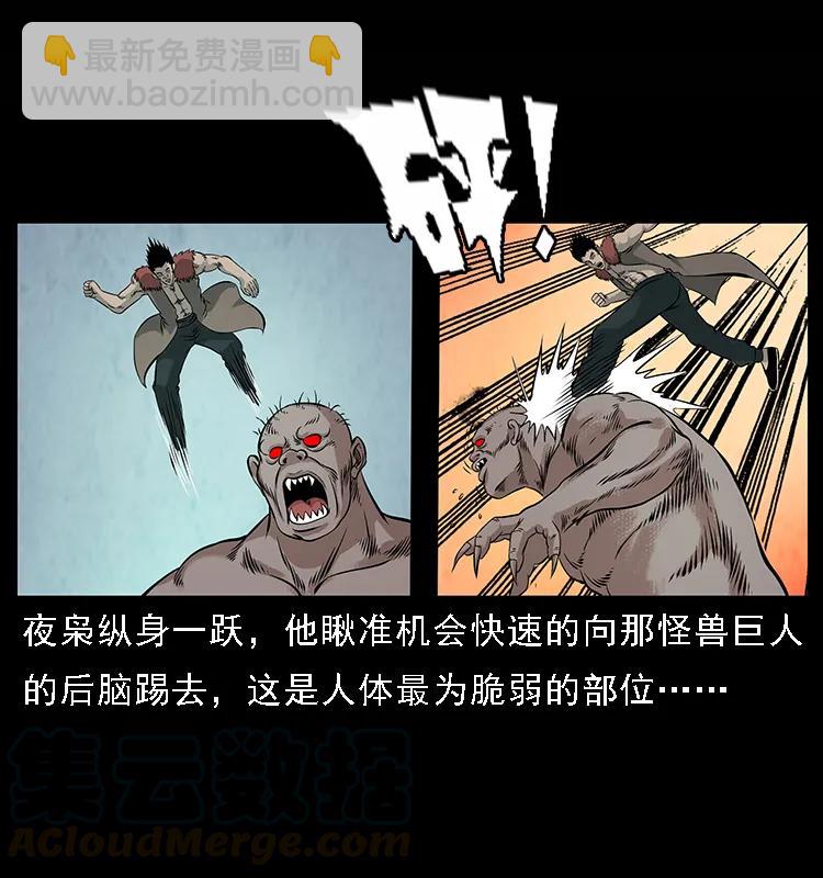 🍜幽冥诡匠 101 恶灵之主2 第13页