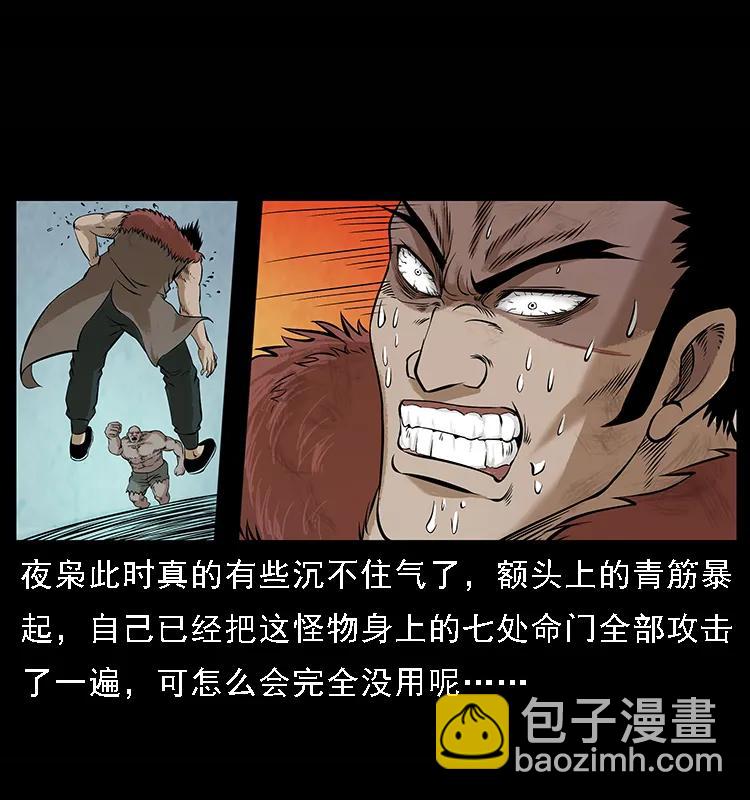 🍜幽冥诡匠 101 恶灵之主2 第16页