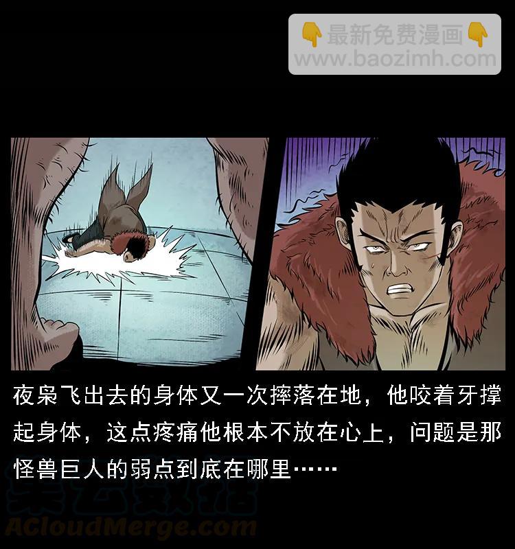 🍜幽冥诡匠 101 恶灵之主2 第17页