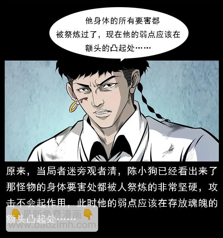🍜幽冥诡匠 101 恶灵之主2 第20页