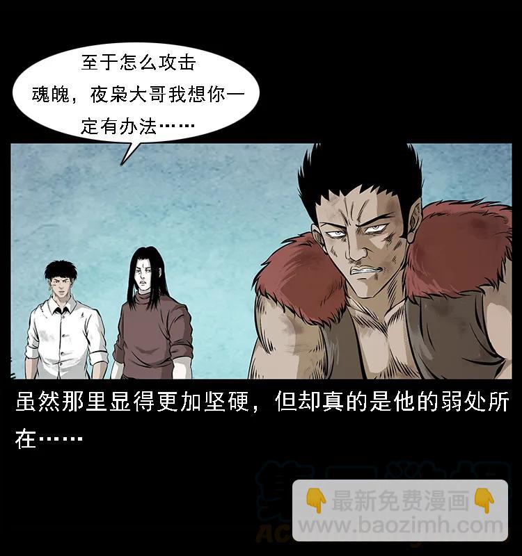 🍜幽冥诡匠 101 恶灵之主2 第21页