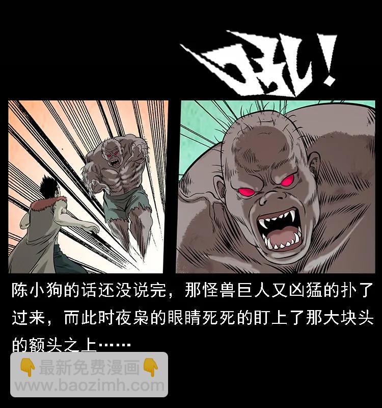 🍜幽冥诡匠 101 恶灵之主2 第22页