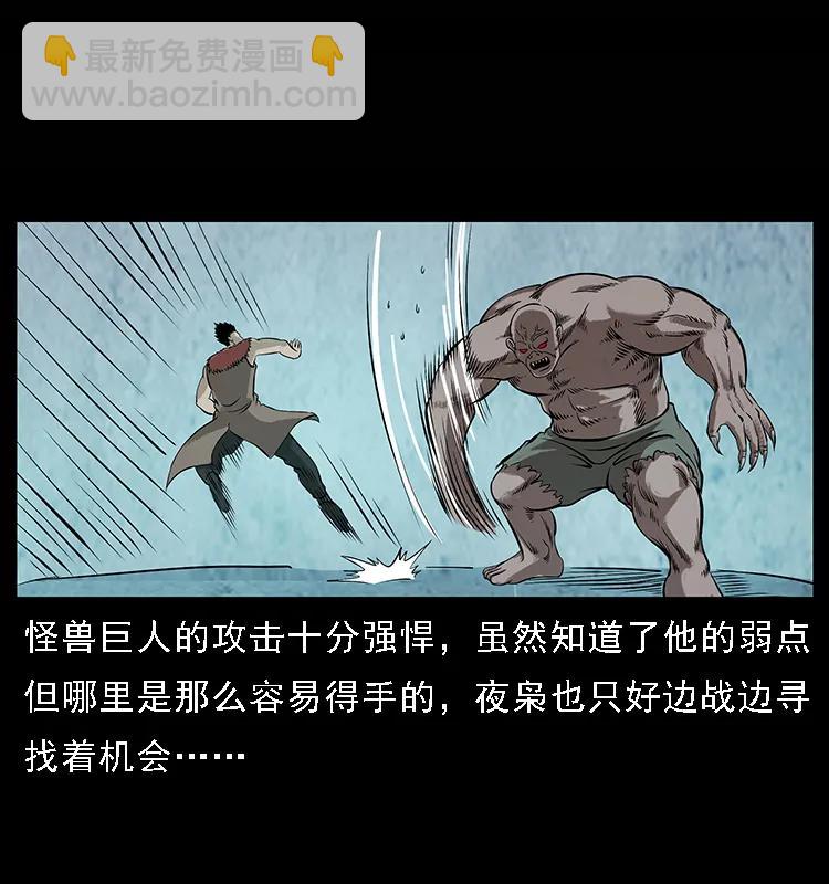 🍜幽冥诡匠 101 恶灵之主2 第23页