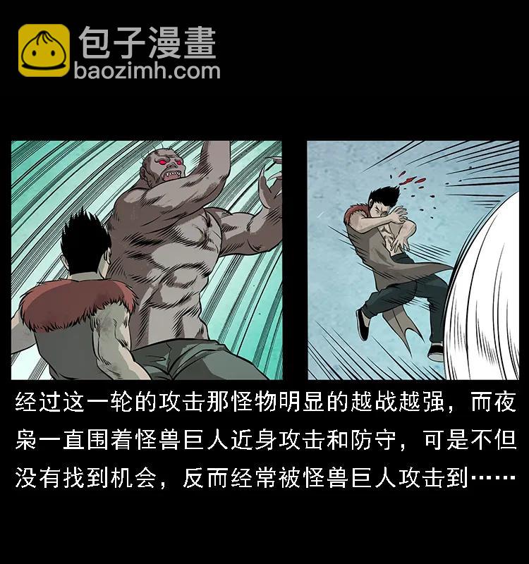 🍜幽冥诡匠 101 恶灵之主2 第24页