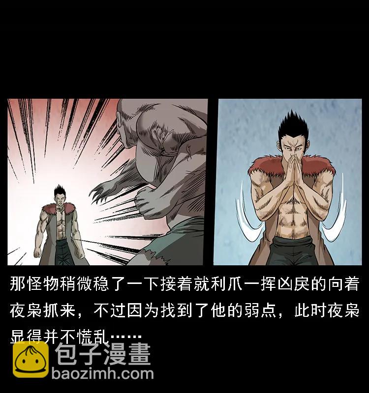 🍜幽冥诡匠 101 恶灵之主2 第34页
