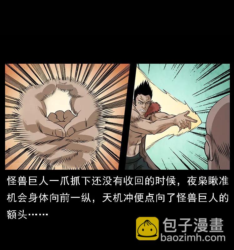 🍜幽冥诡匠 101 恶灵之主2 第38页