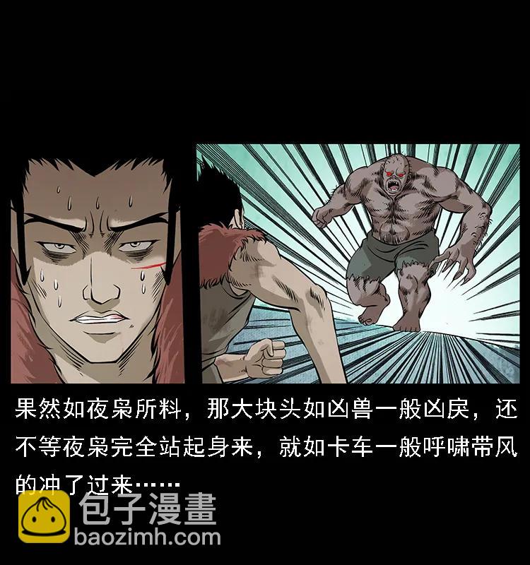 🍜幽冥诡匠 101 恶灵之主2 第4页