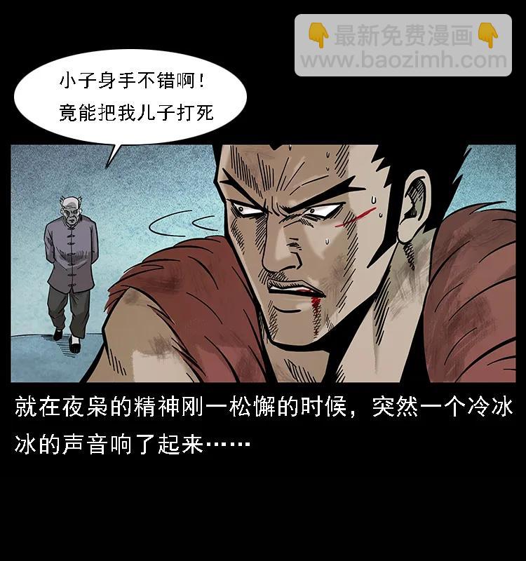 🍜幽冥诡匠 101 恶灵之主2 第44页