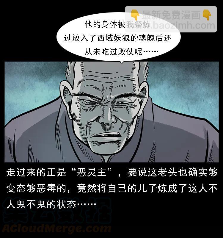 🍜幽冥诡匠 101 恶灵之主2 第45页