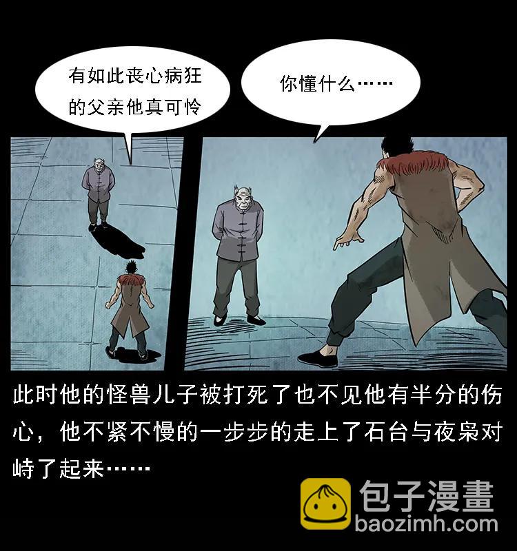 🍜幽冥诡匠 101 恶灵之主2 第46页