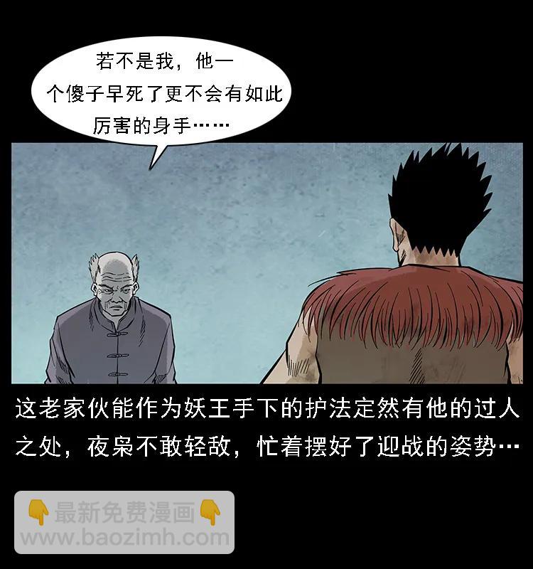 🍜幽冥诡匠 101 恶灵之主2 第47页