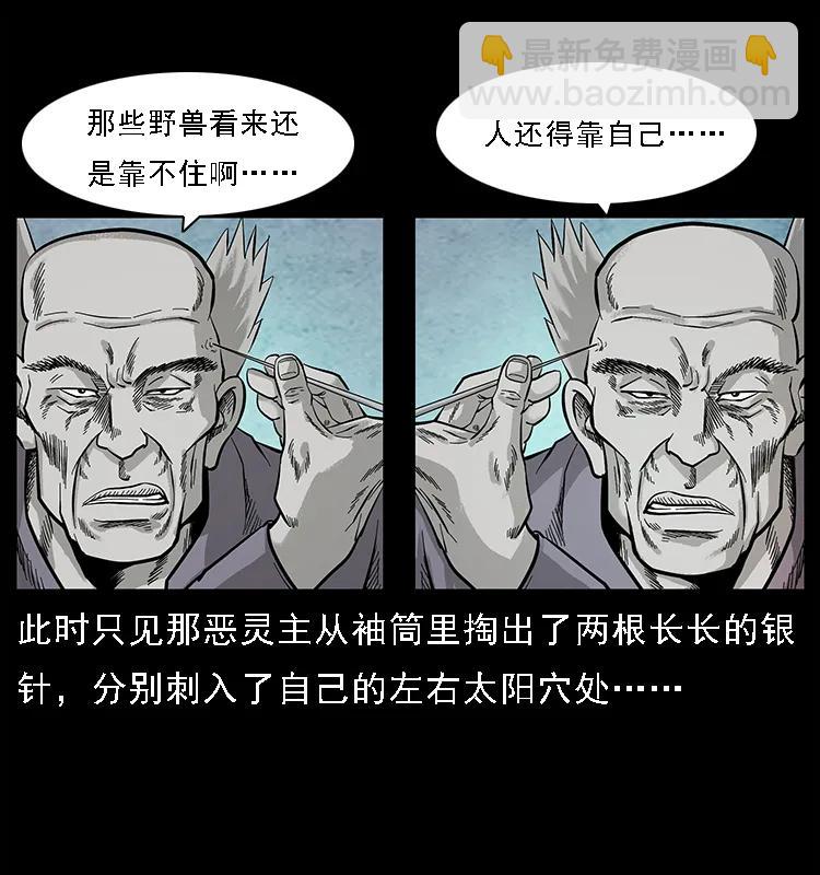 🍜幽冥诡匠 101 恶灵之主2 第48页
