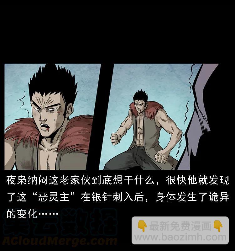 🍜幽冥诡匠 101 恶灵之主2 第49页